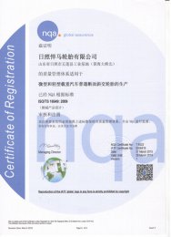 TS16949证书（中文版）